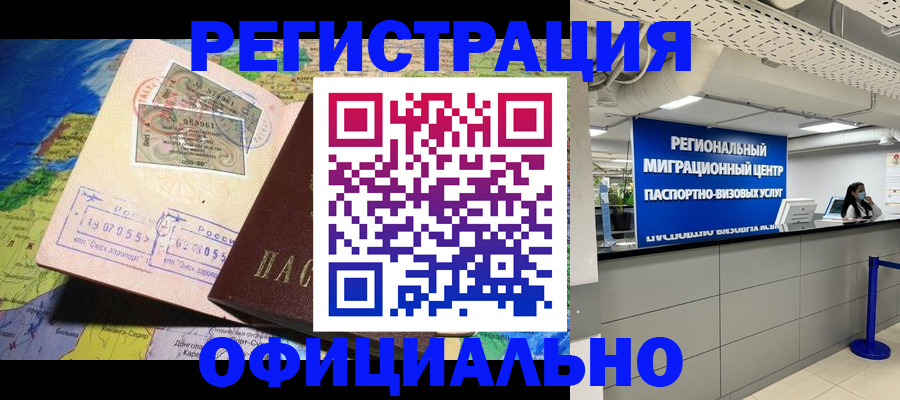 прописка в квартире в Енисейске