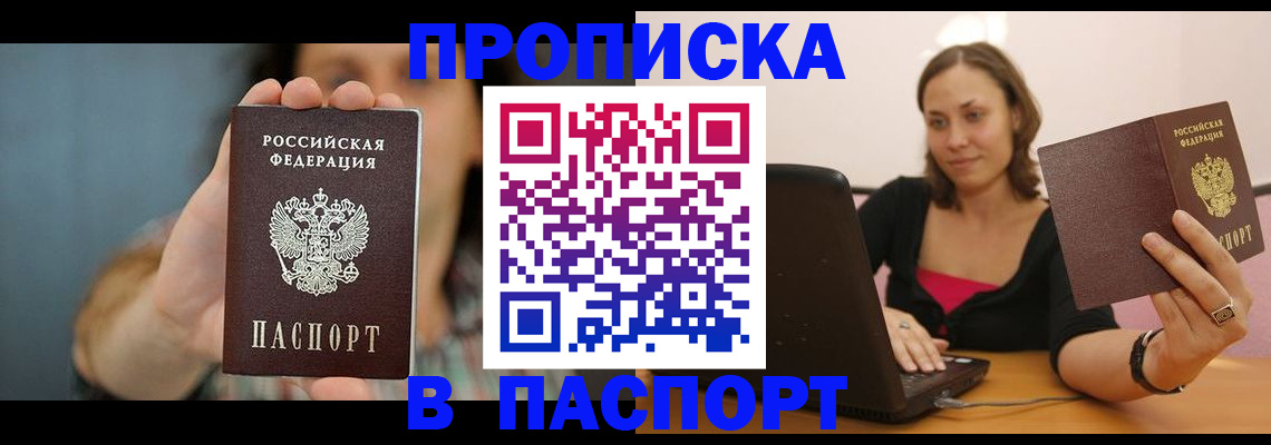 прописка поиск в Енисейске